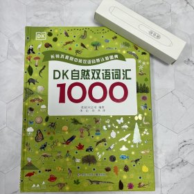 DK自然双语词汇1000