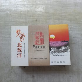 梦萦北戴河