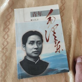 青年毛泽东