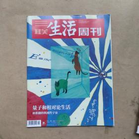 三联生活周刊2022年第9期   ： 量子和相对论生活