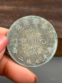一枚老银元光绪元宝1185