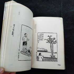 丰子恺儿童漫画选·儿童卷二 海豚出版社