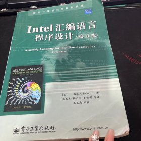 Intel汇编语言程序设计