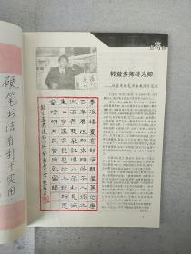 【杂志】《中国钢笔书法（双月刊）》1993年4至6期，共3本合售，内容丰富，图文并茂，内页干净，品相好！