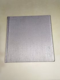 楚辞选：黄永玉插图珍藏版 精装