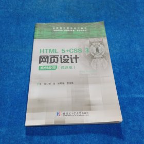 TMLS+C3网页设计案例教程：微课版