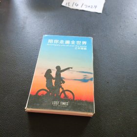 明信片：陪你走遍全世界之中国篇 30张