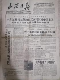 1961年4月21日 山西日报