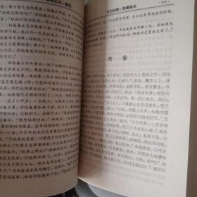 白话聊斋文白对照精装（全四册）