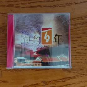 湘雅百年（1906-2006） DVD