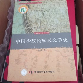 中国少数民族天文学史