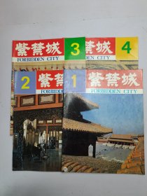 紫禁城1-4