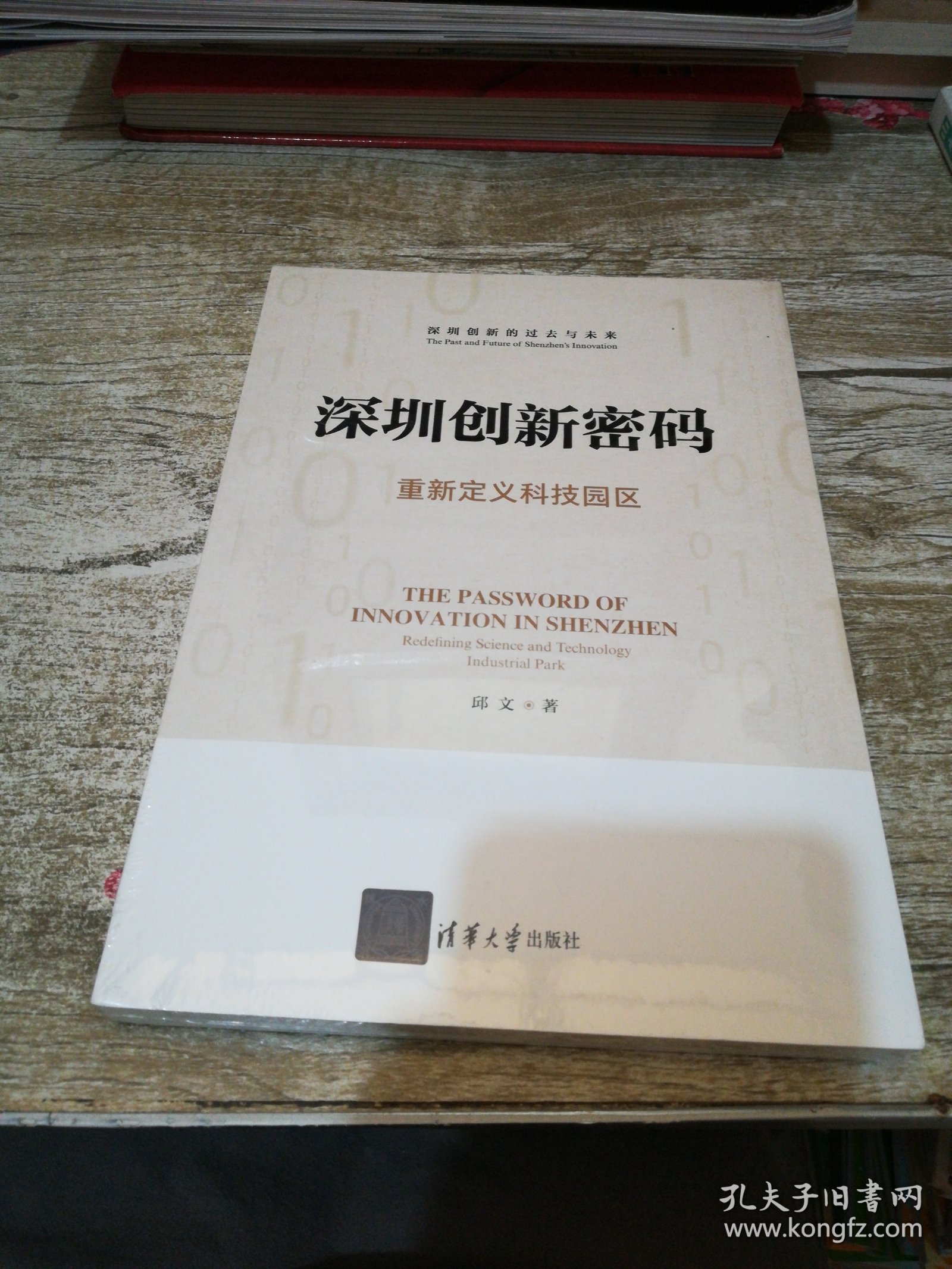 深圳创新密码——重新定义科技园区