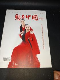 魅力中国：第十四届河南省戏剧大赛专刊