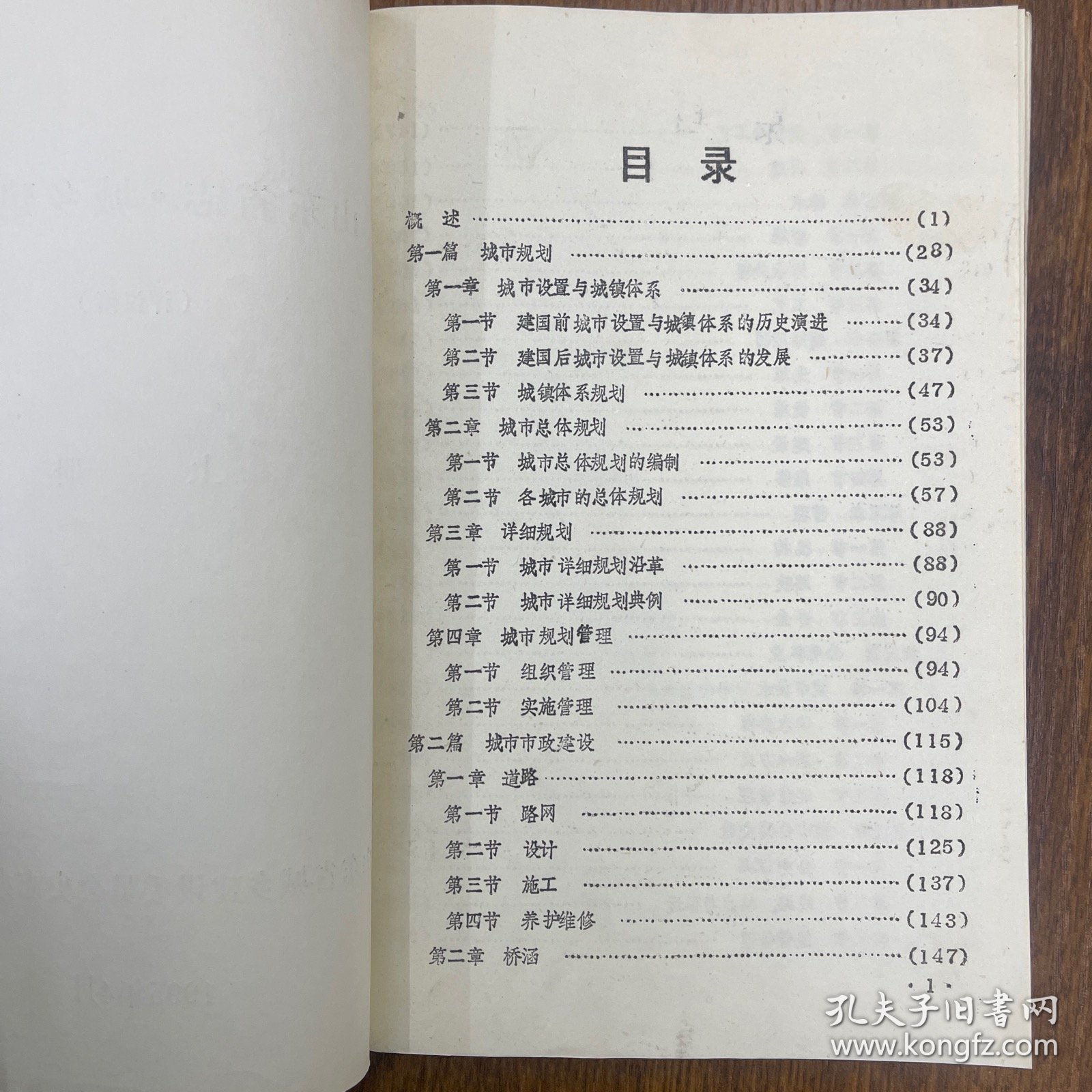 山东省志.城乡建设志(上下册)