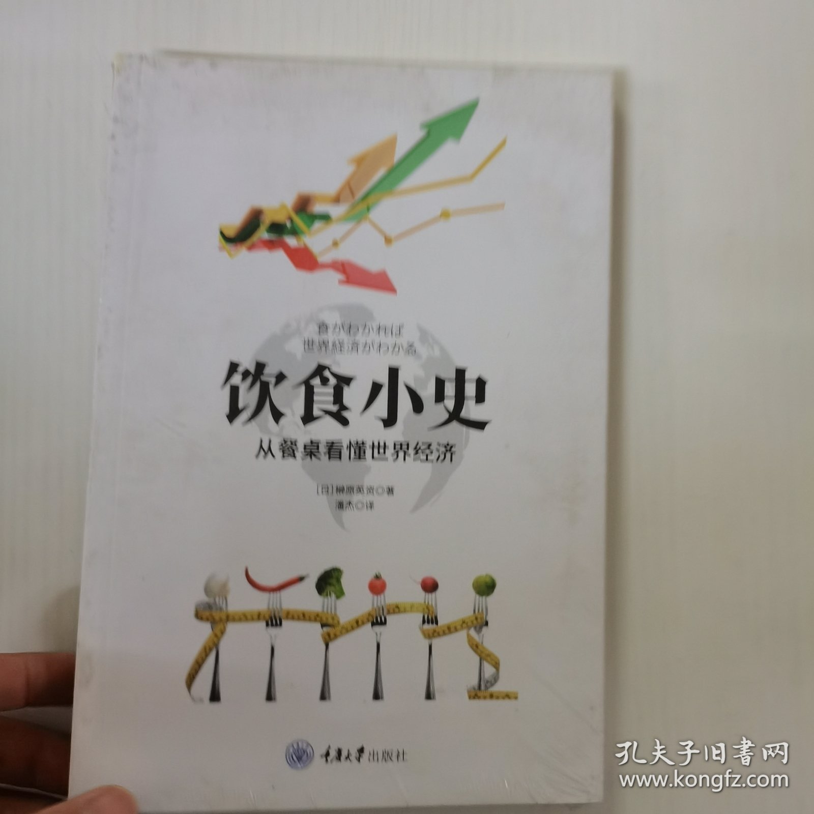 饮食小史：从餐桌看懂世界经济