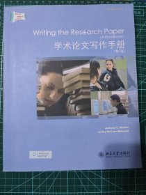 英语专业：学术论文写作手册第七版 Writing the research paper, a handbook