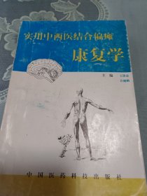 實(shí)用中西醫(yī)結(jié)合偏癱