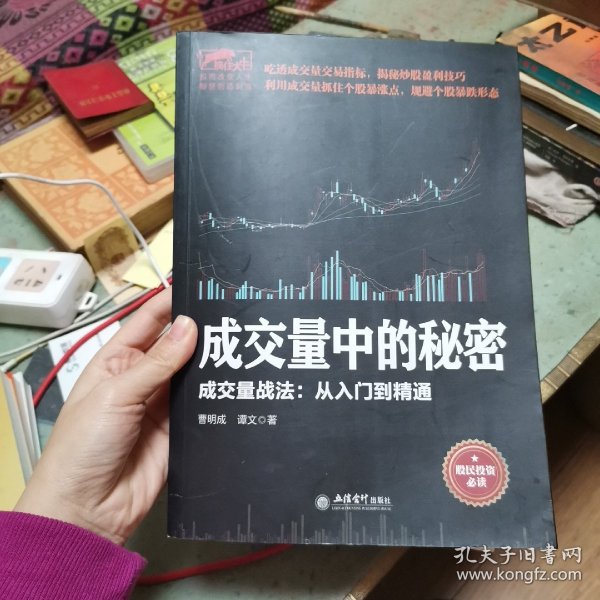 擒住大牛-成交量中的秘密：成交量战法从入门精通