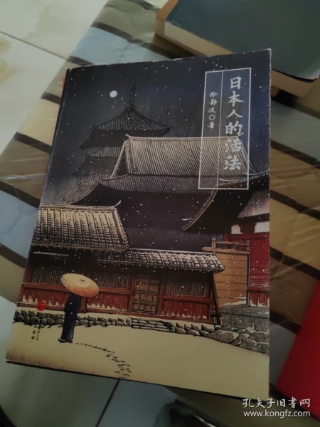 静说日本