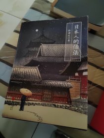 静说日本