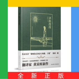 译路漫漫(精)
