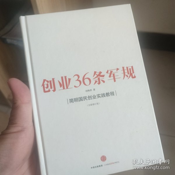 创业36条军规