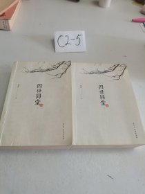 经典随身读：四世同堂（套装上下册）