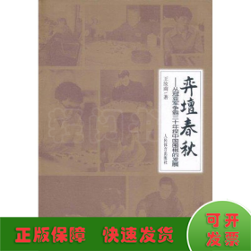 弈坛春秋：从冠亚军争霸三十年探中国围棋的发展