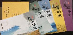 荆山旅游文化丛书：品味保康 故事保康 民俗保康  随笔保康  影韵保康