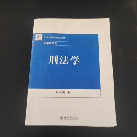 刑法学