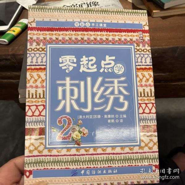 零起点学刺绣2