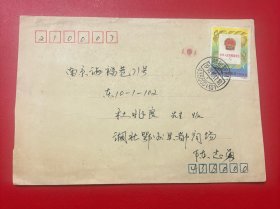 实寄封：内有16开1页集邮信件，贴“中华人民共和国宪法”邮票，1993年