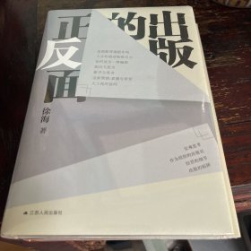 出版的正反面