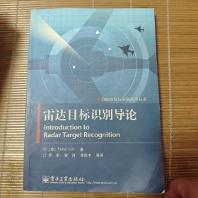 雷达目标识别导论