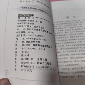 影响孩子一生的国学典藏书系：中国民间故事（青少版）