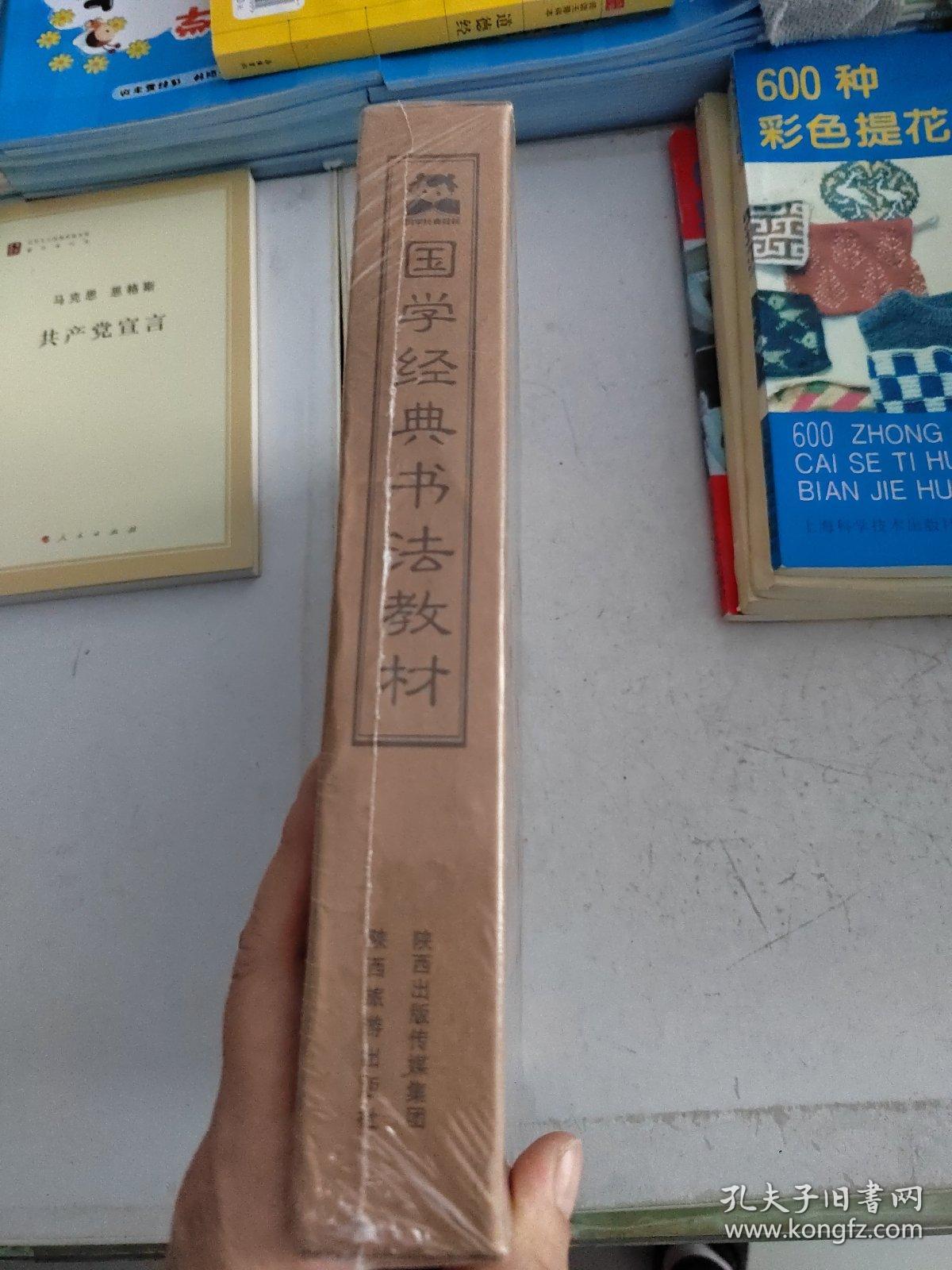 国学经典书法教材