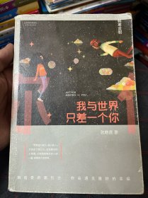 我与世界只差一个你 有签名