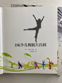 DK少儿艺术百科书系(全4册)DK少儿电影大百科、DK少儿音乐大百科、DK少儿美术大百科、DK少儿舞蹈大百科(精装彩印、内页干净)