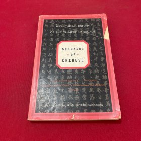 Speaking of Chinese a cultural history of the Chinese language philosophy 汉字与文化史 英文原版