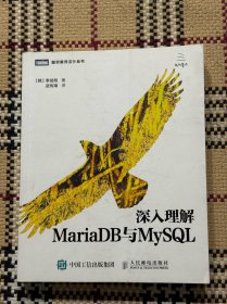 深入理解MariaDB与MySQL