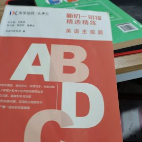 乐学培优·新初一衔接精选精练（英语主观题）