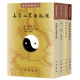登真隐诀辑校：道教典籍选刊