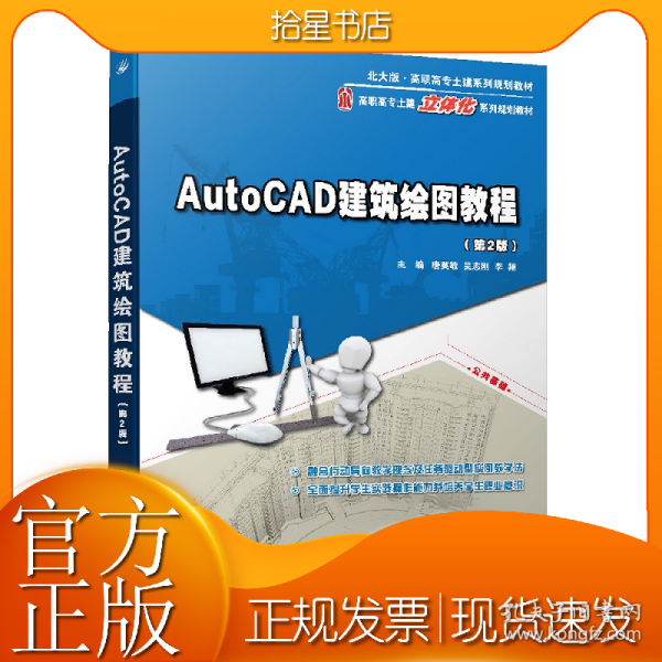 AutoCAD建筑绘图教程