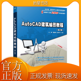 AutoCAD建筑绘图教程
