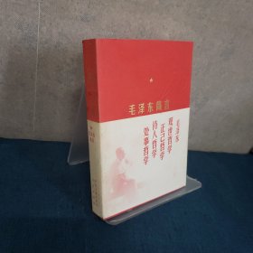 毛泽东箴言