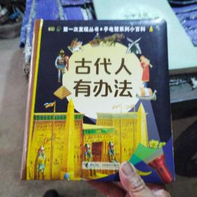 第一次发现手电筒小百科：古代人有办法