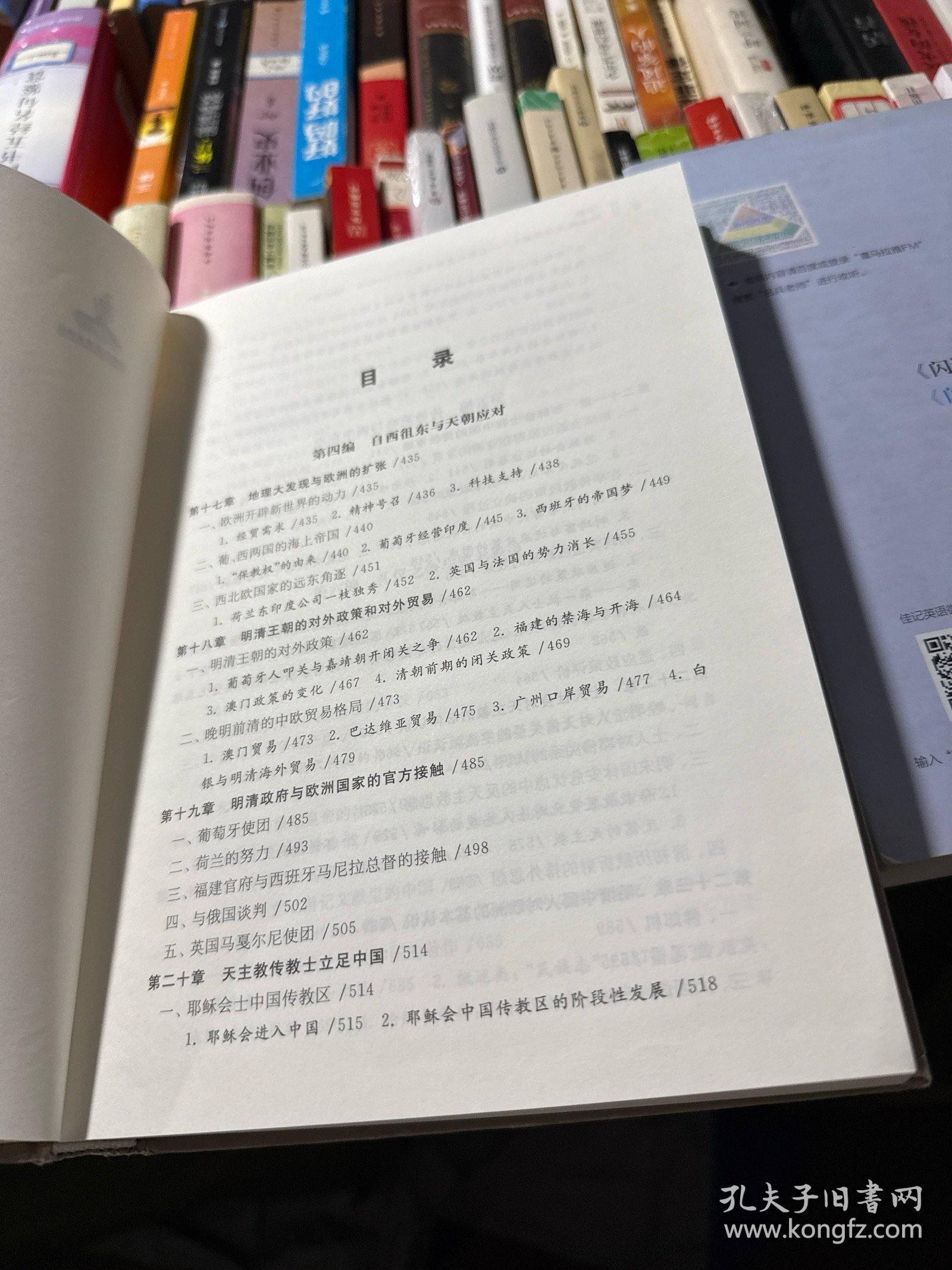 中西文化关系通史（下册）