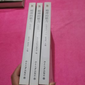 精神的魅力1998+2+精神的魅力.2008【3本】合售