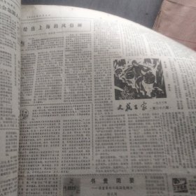 文汇报1983年5月份合订本（馆藏）